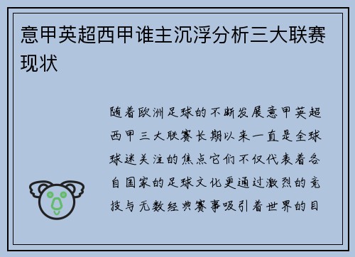 意甲英超西甲谁主沉浮分析三大联赛现状